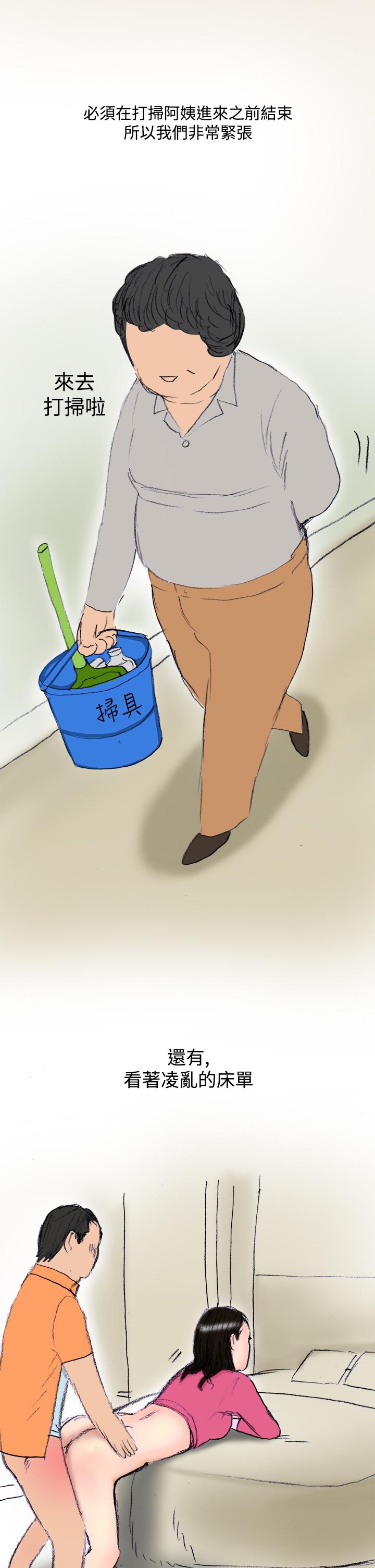秘密Story第三季 蚱蜢情侶(下) 第2页