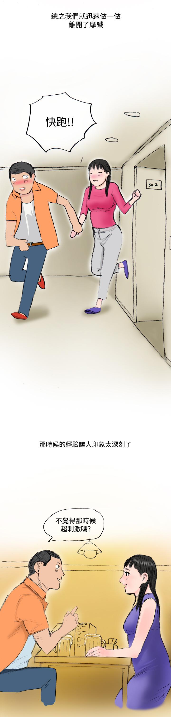 秘密Story第三季 蚱蜢情侶(下) 第4页