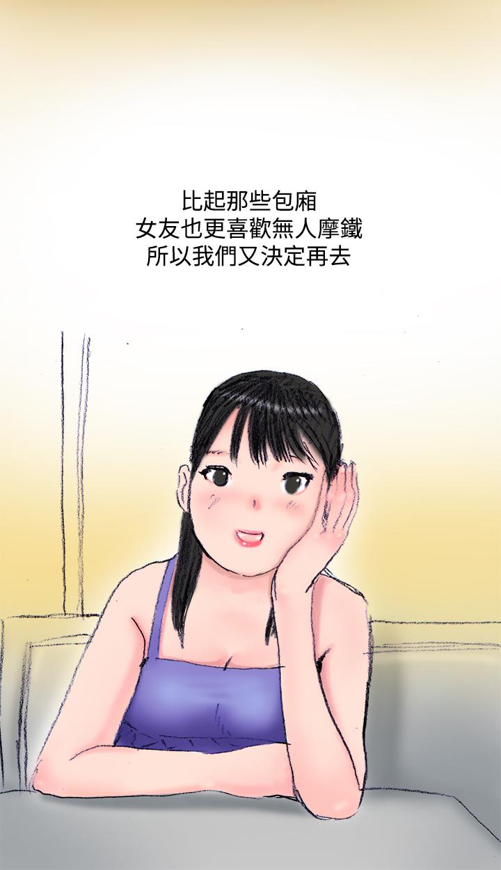 秘密Story第三季 蚱蜢情侶(下) 第5页