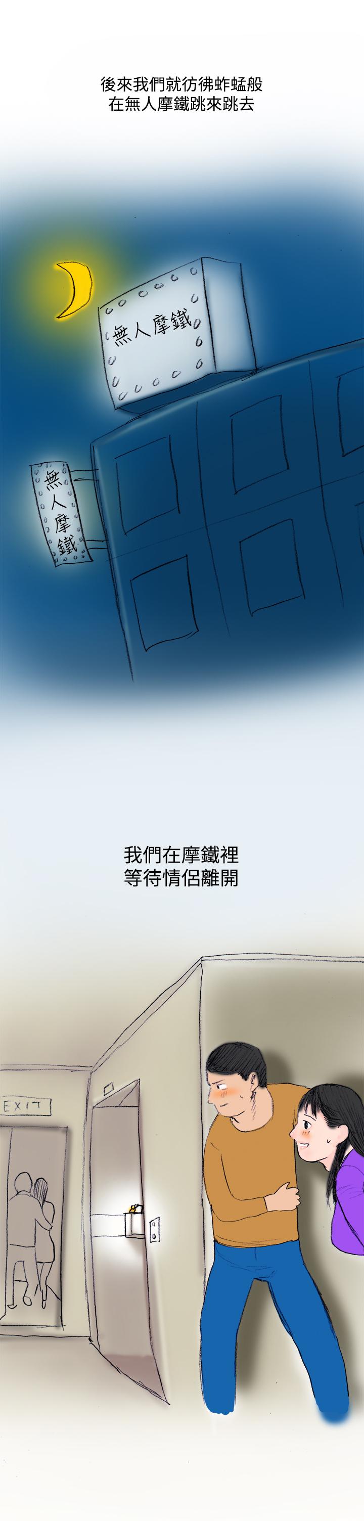 秘密Story第三季 蚱蜢情侶(下) 第6页