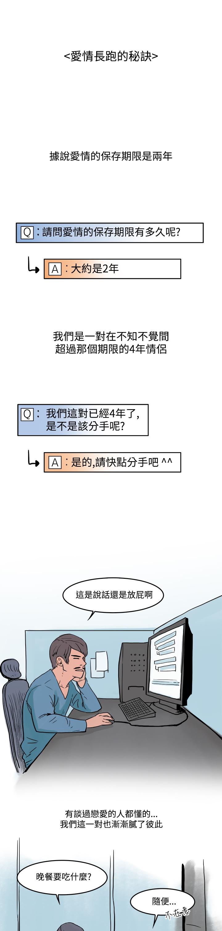秘密Story第三季 愛情長跑的秘訣(上) 第1页