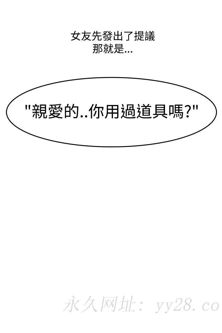 秘密Story第三季 愛情長跑的秘訣(上) 第13页