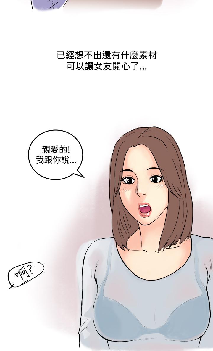 秘密Story第三季 愛情長跑的秘訣(上) 第12页