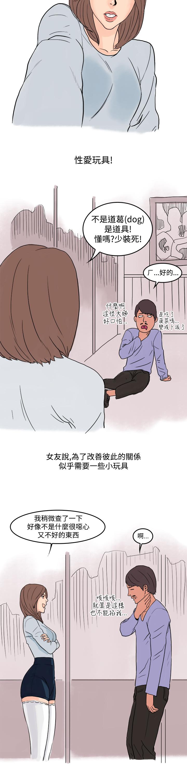 秘密Story第三季 愛情長跑的秘訣(下) 第2页
