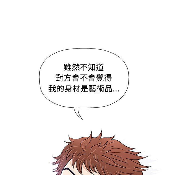 偶然邂逅的他 第 10 話 第85页