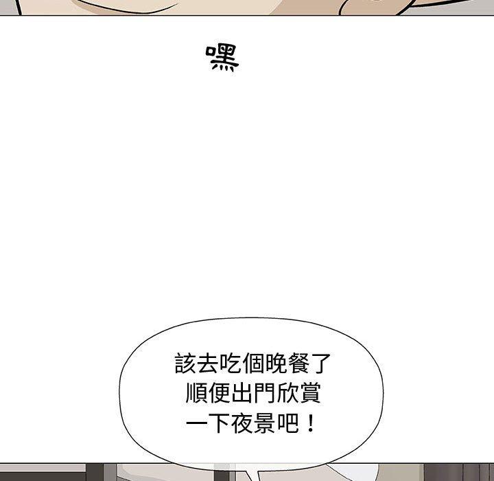 偶然邂逅的他 第 10 話 第98页