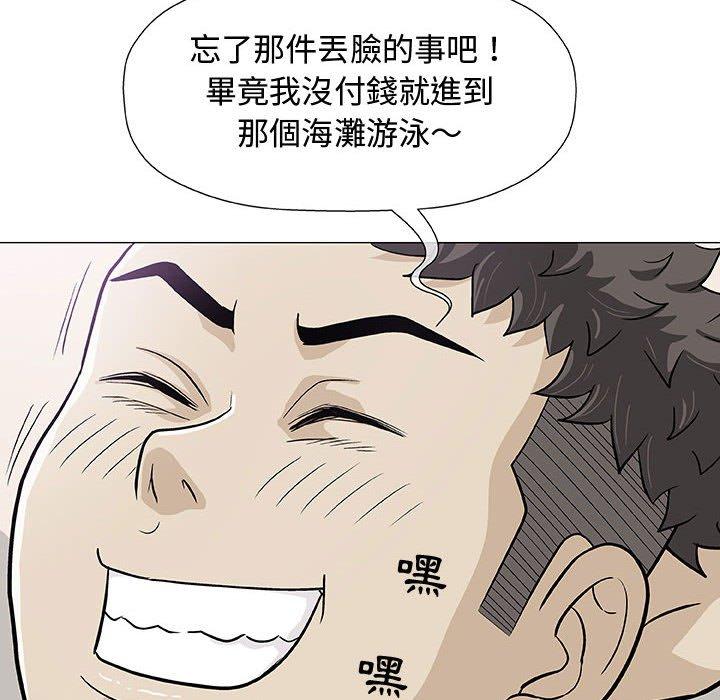 偶然邂逅的他 第 10 話 第97页