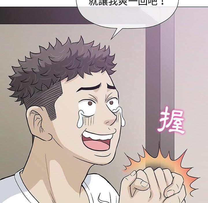 偶然邂逅的他 第 10 話 第101页