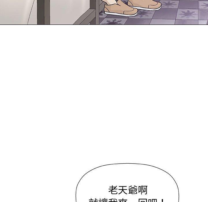 偶然邂逅的他 第 10 話 第100页