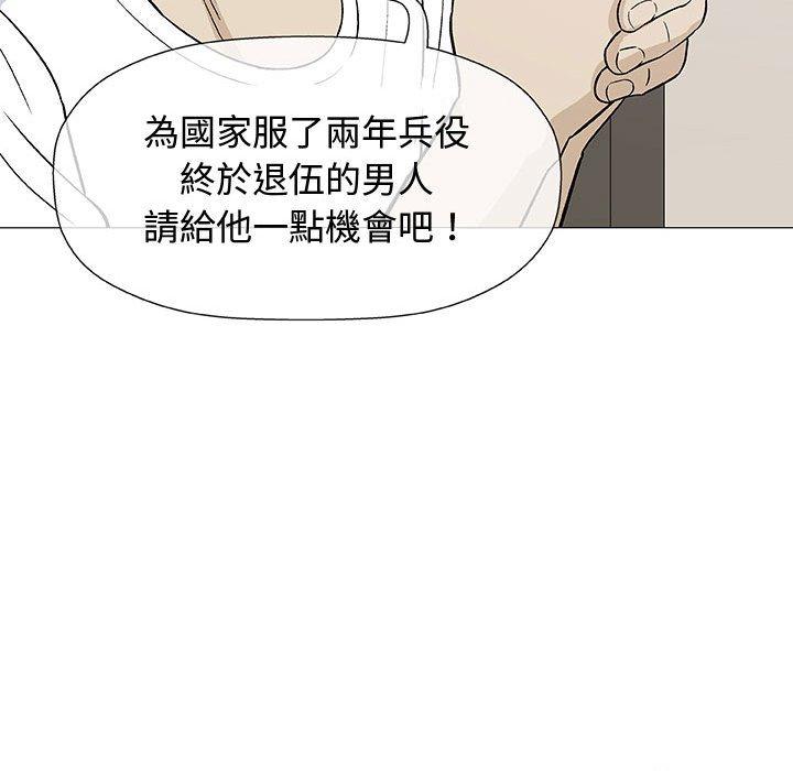 偶然邂逅的他 第 10 話 第102页