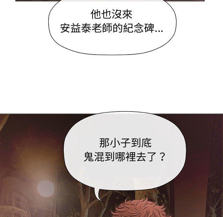 偶然邂逅的他 第 10 話 第105页