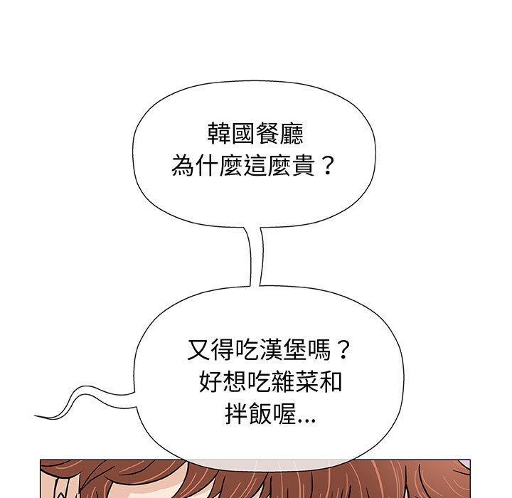 偶然邂逅的他 第 10 話 第116页