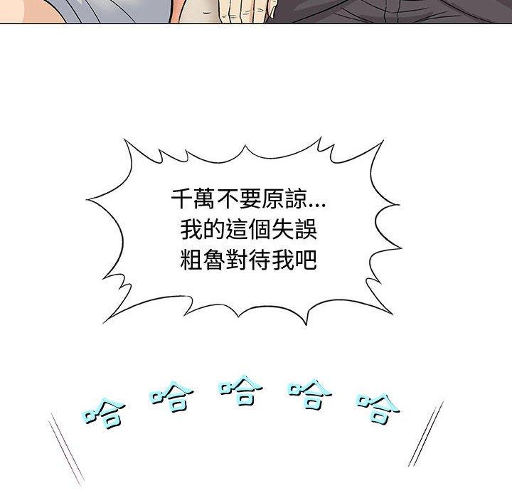 偶然邂逅的他 第 10 話 第133页
