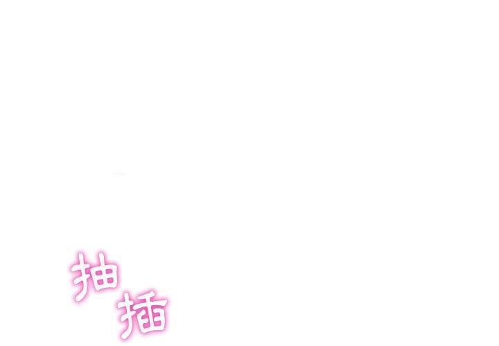 偶然邂逅的他 第 10 話 第1页