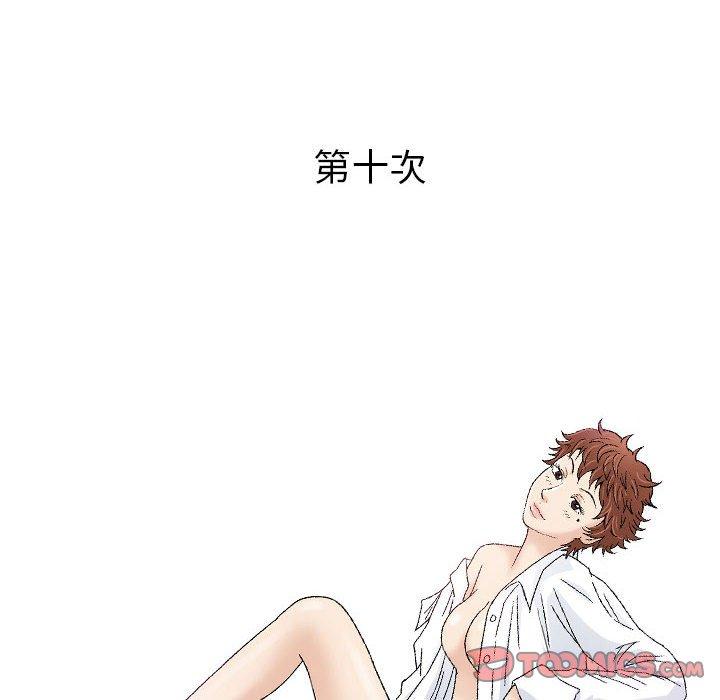 偶然邂逅的他 第 10 話 第33页