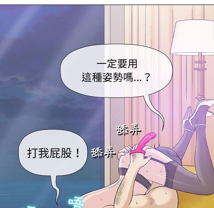 偶然邂逅的他 第 11 話 第31页