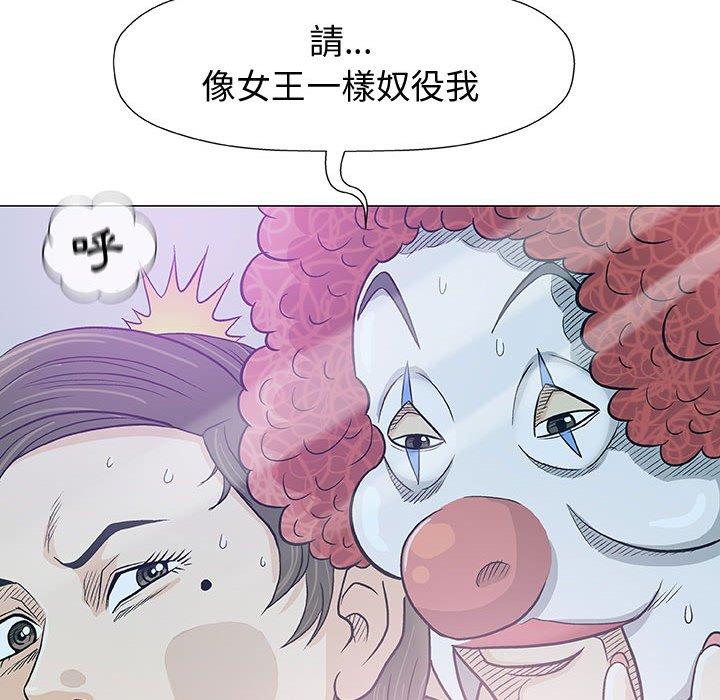 偶然邂逅的他 第 11 話 第22页