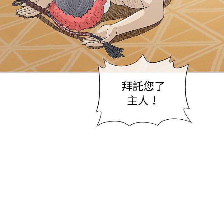 偶然邂逅的他 第 11 話 第46页