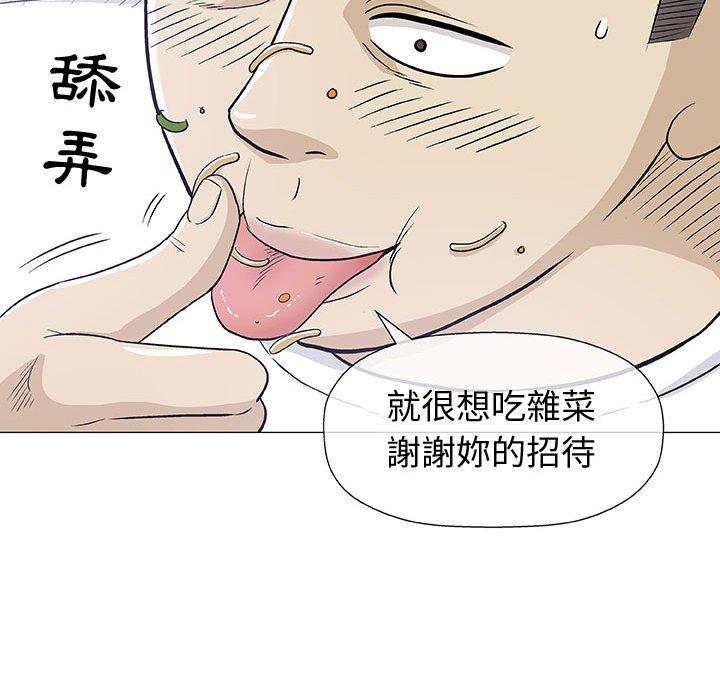 偶然邂逅的他 第 11 話 第80页