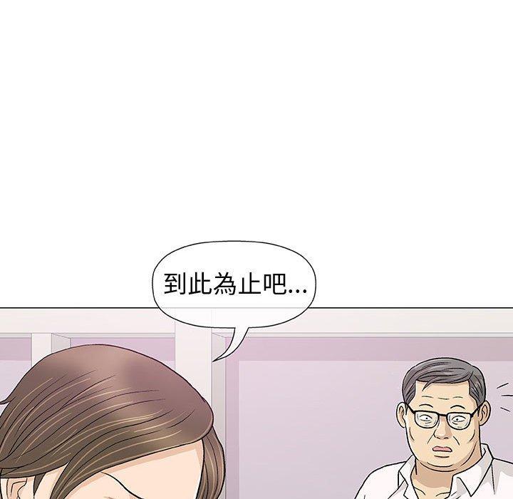 偶然邂逅的他 第 11 話 第86页