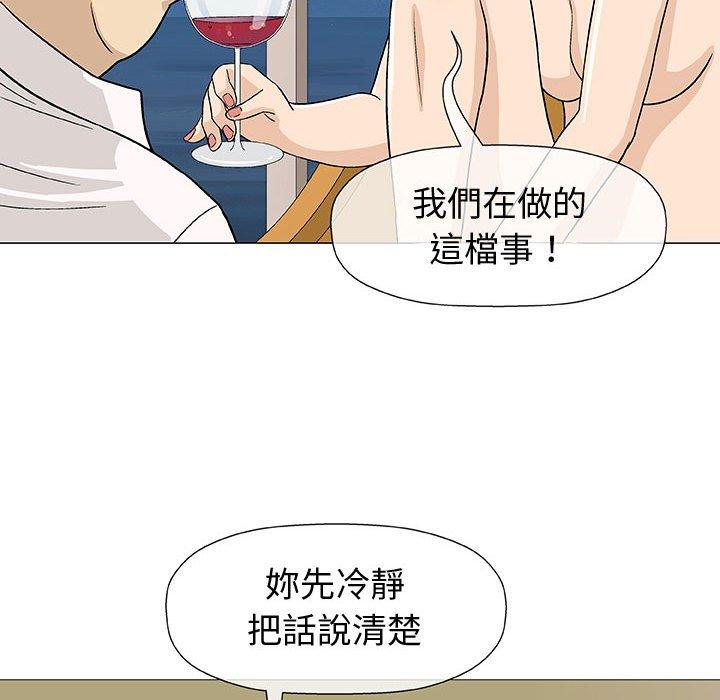 偶然邂逅的他 第 11 話 第89页