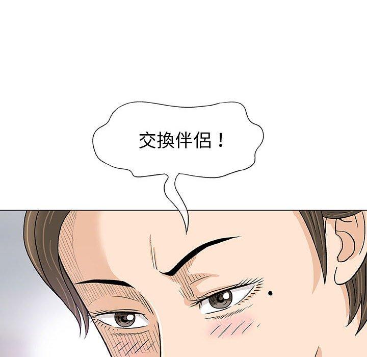 偶然邂逅的他 第 11 話 第91页