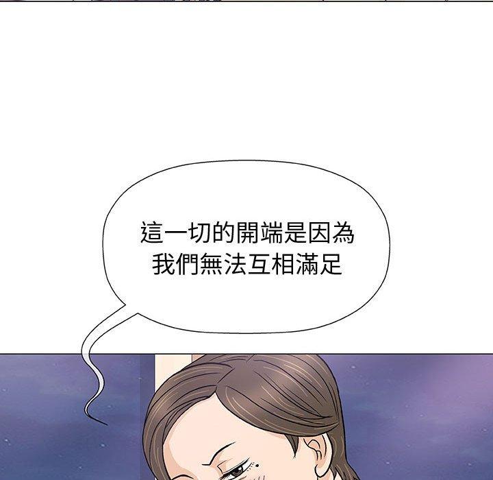 偶然邂逅的他 第 11 話 第94页