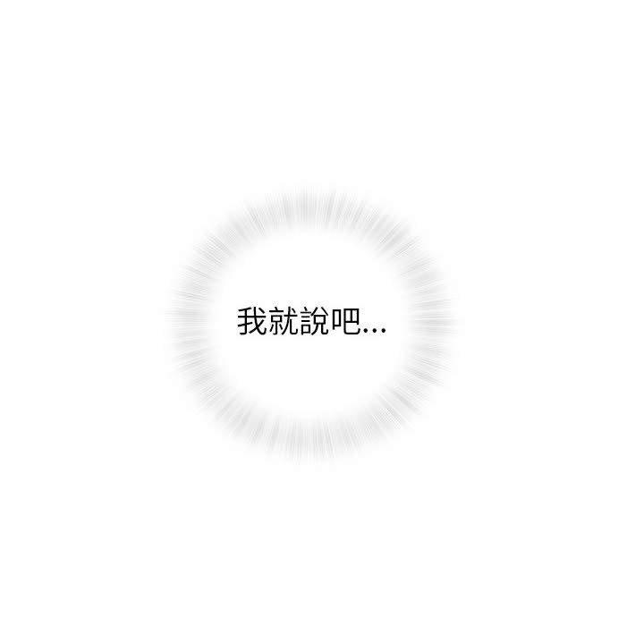 偶然邂逅的他 第 11 話 第54页