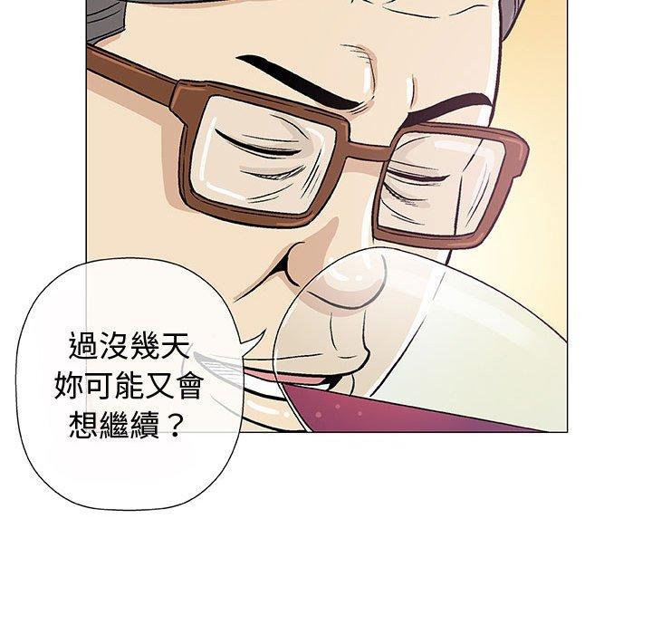 偶然邂逅的他 第 11 話 第104页