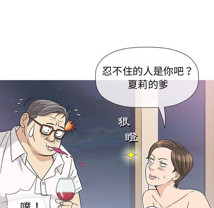 偶然邂逅的他 第 11 話 第105页