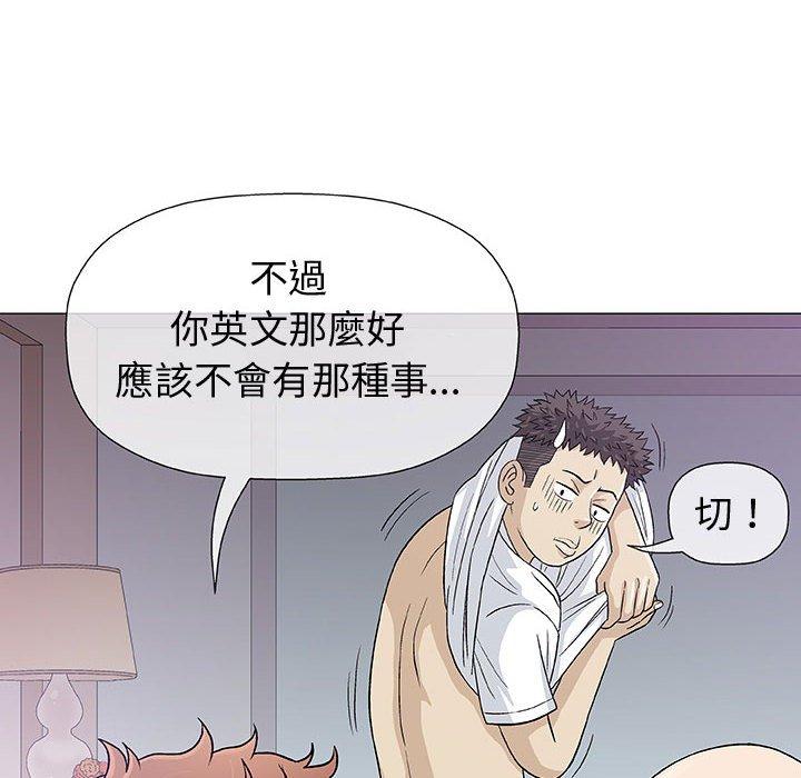 偶然邂逅的他 第 11 話 第117页