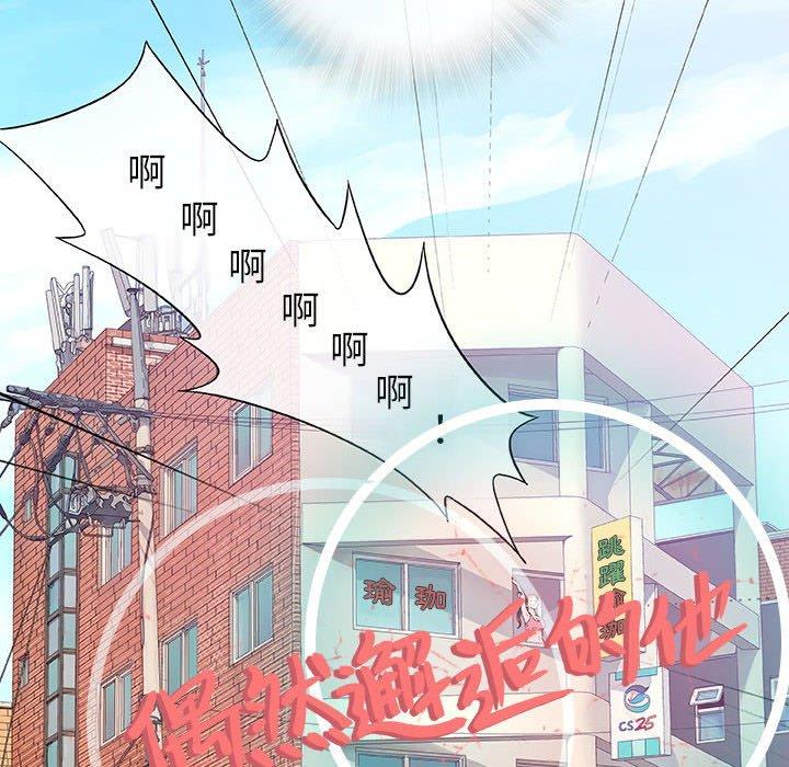 偶然邂逅的他 第 12 話 第26页