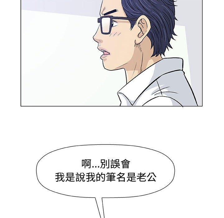 偶然邂逅的他 第 12 話 第74页