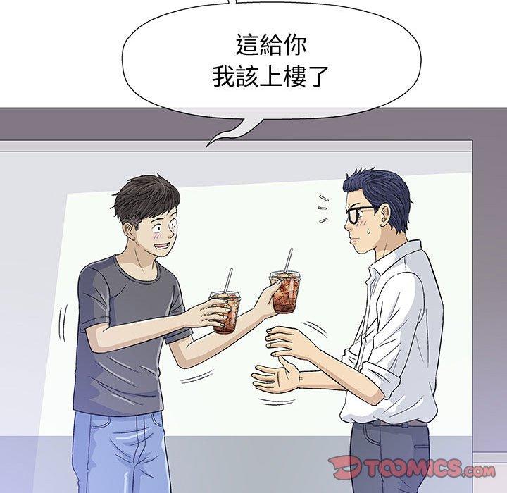 偶然邂逅的他 第 12 話 第75页