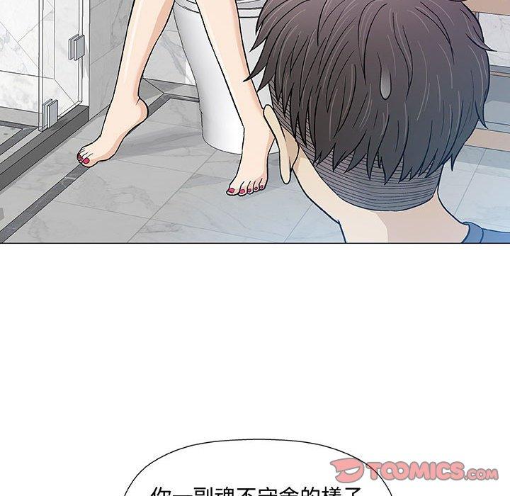 偶然邂逅的他 第 12 話 第87页