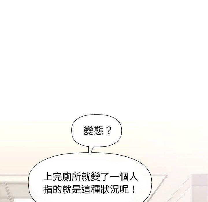 偶然邂逅的他 第 12 話 第93页