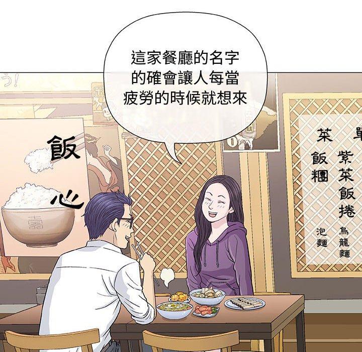 偶然邂逅的他 第 13 話 第11页