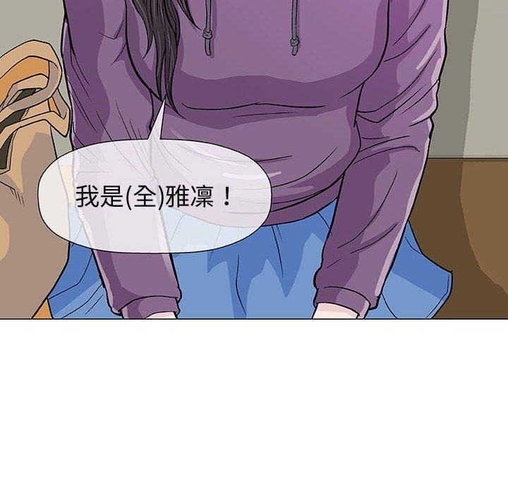 偶然邂逅的他 第 13 話 第21页