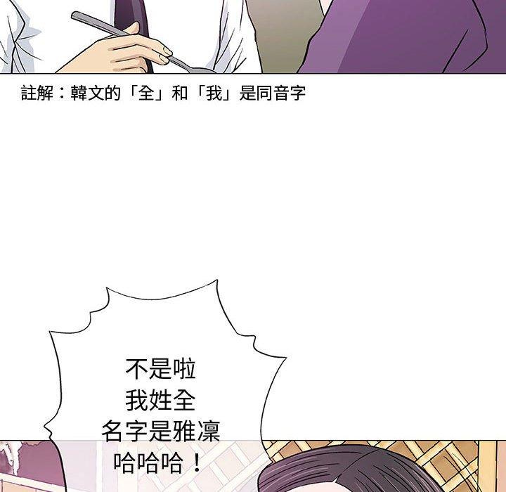 偶然邂逅的他 第 13 話 第23页