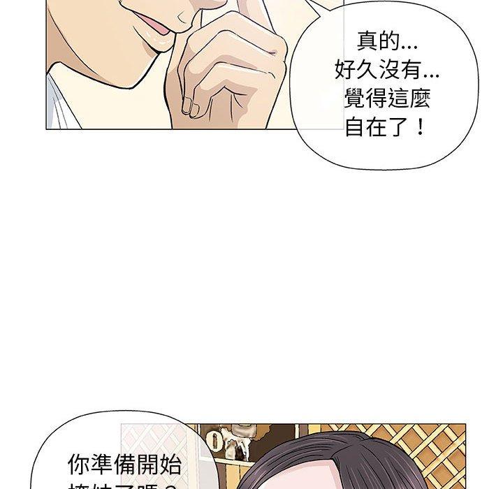 偶然邂逅的他 第 13 話 第40页