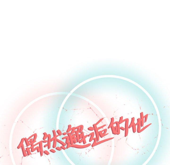 偶然邂逅的他 第 13 話 第31页