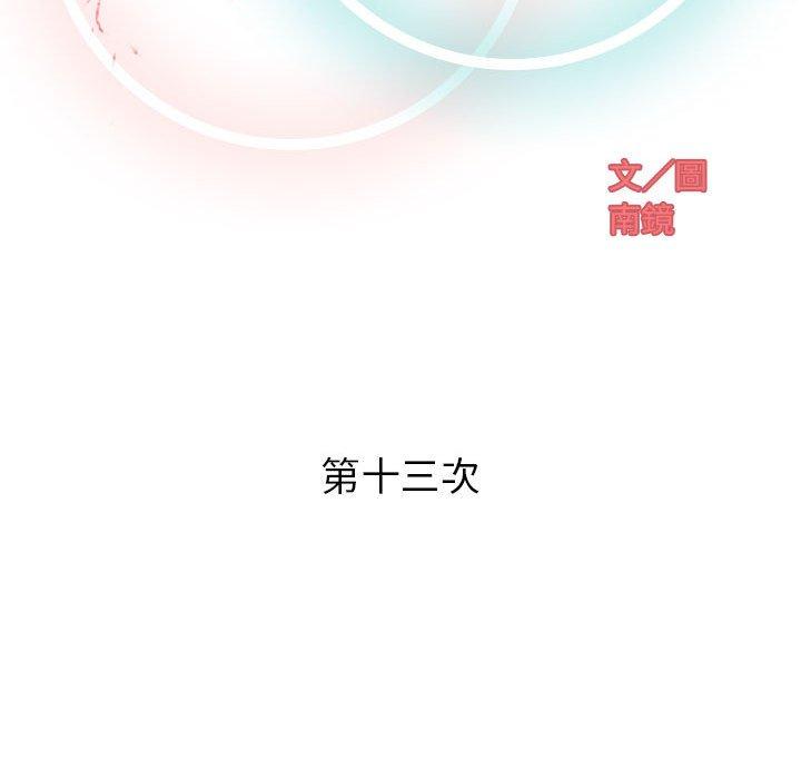 偶然邂逅的他 第 13 話 第32页