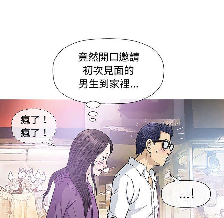 偶然邂逅的他 第 13 話 第54页