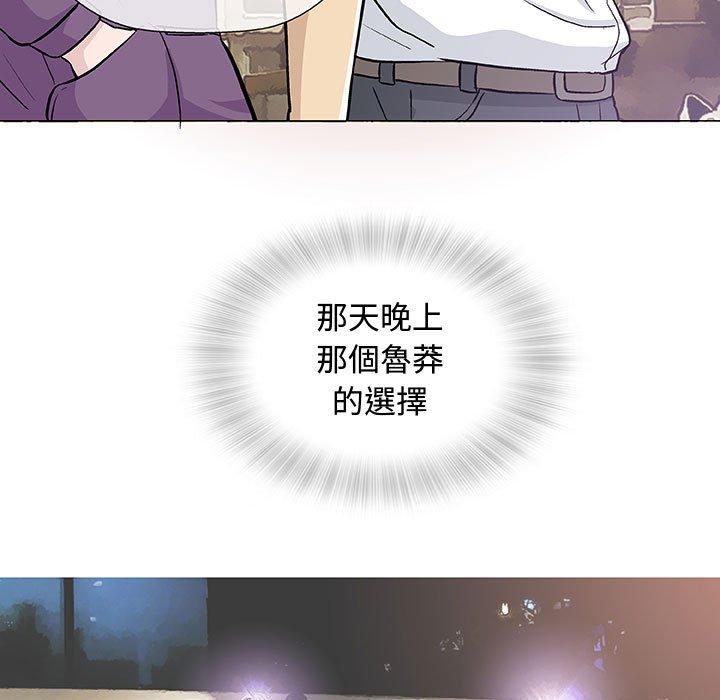 偶然邂逅的他 第 13 話 第57页