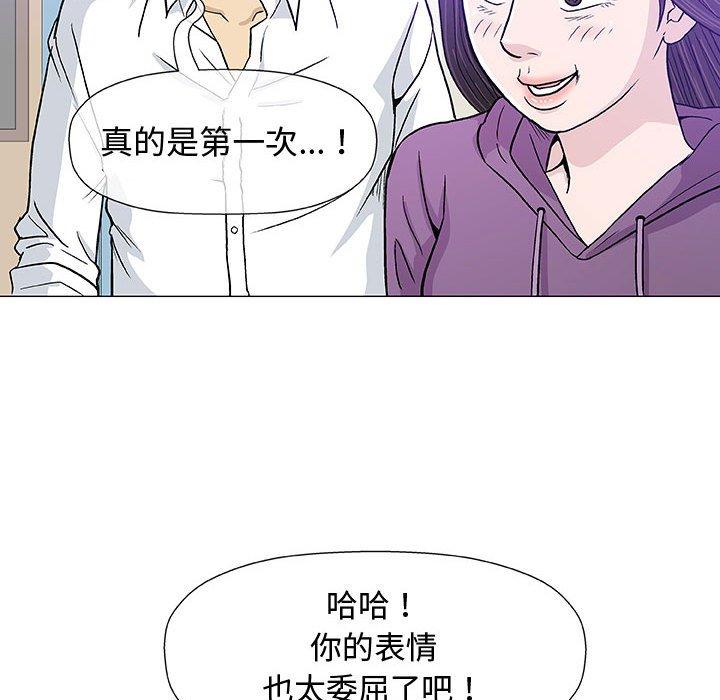 偶然邂逅的他 第 13 話 第66页