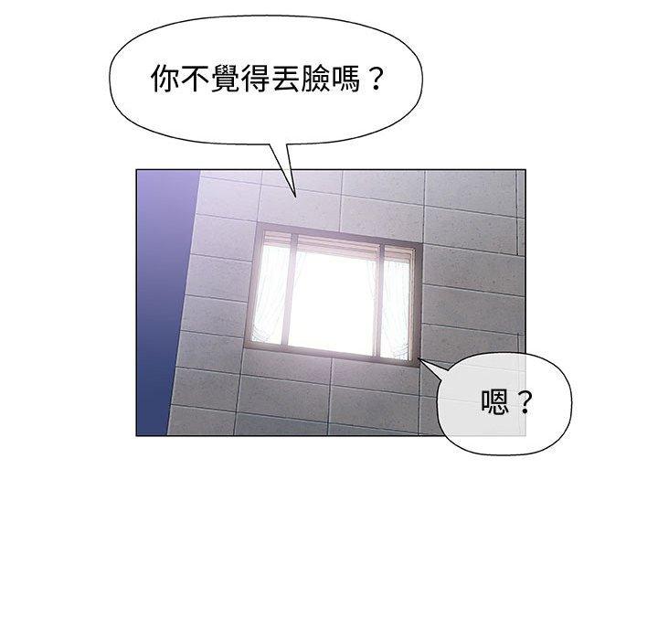 偶然邂逅的他 第 13 話 第69页
