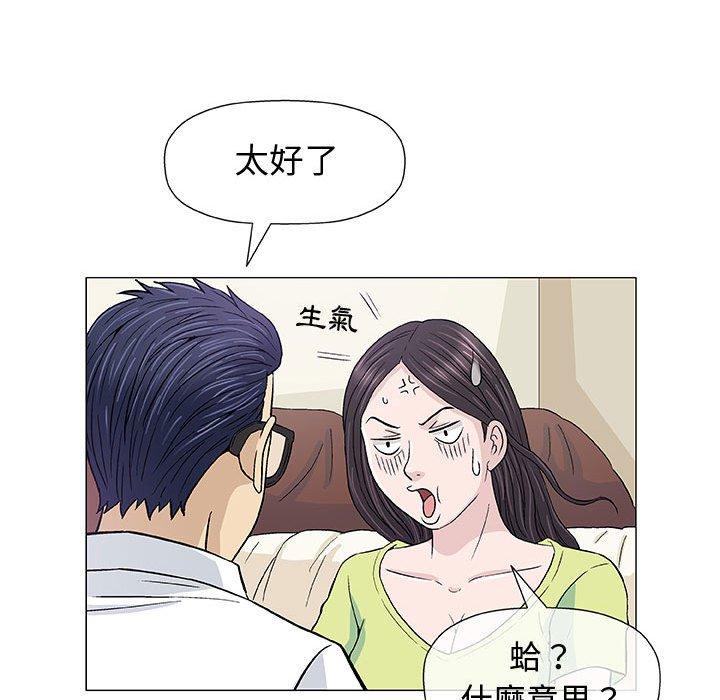 偶然邂逅的他 第 13 話 第73页