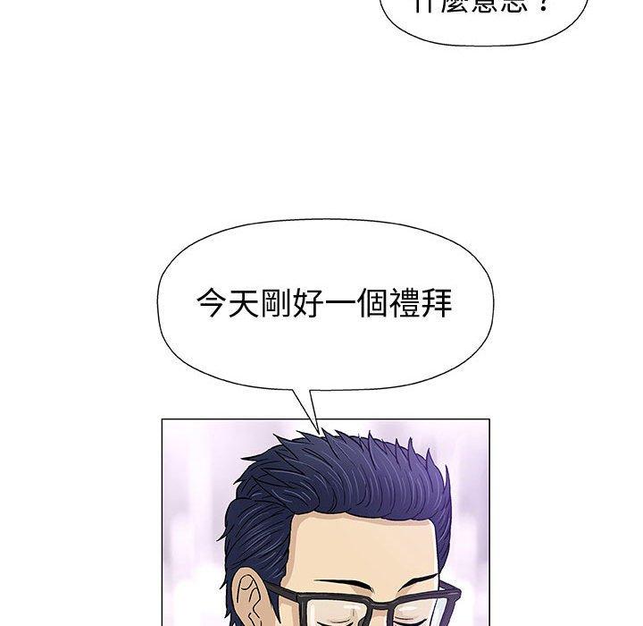 偶然邂逅的他 第 13 話 第74页