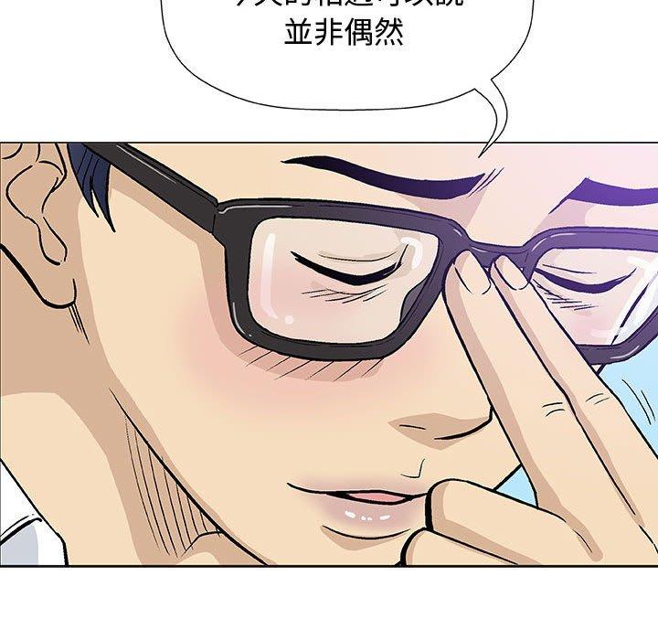 偶然邂逅的他 第 13 話 第77页