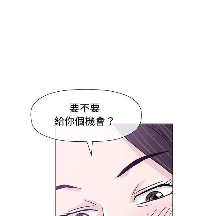 偶然邂逅的他 第 13 話 第90页